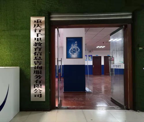 重慶行千里教育信息咨詢服務 專業(yè)引領教育咨詢新篇章