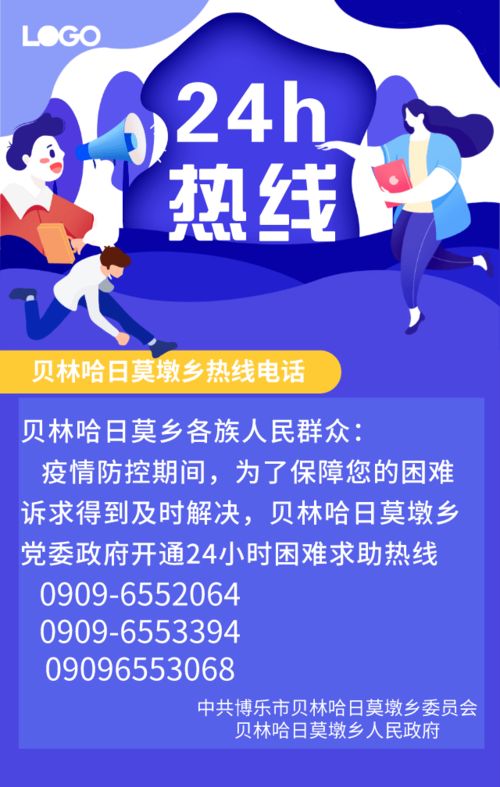 博樂市疫情防控指揮部服務熱線及教育系統(tǒng)咨詢電話匯總