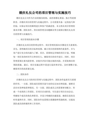 婚禮之項(xiàng)目管理風(fēng)險分析 從禮儀策劃到完美執(zhí)行的全面風(fēng)險管理